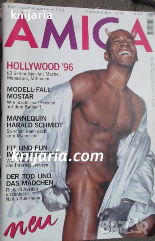 Списание Amica брой 2 1996 год