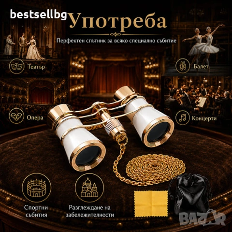Театрален бинокъл за театър опера концерт подарък 3х25 бял с верижка, снимка 2 - Екипировка - 48125555
