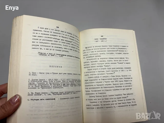 Христоматия на ораторската реч - Величко Руменчев, снимка 3 - Специализирана литература - 55433021