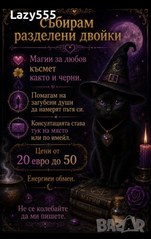 Правя магии за любов