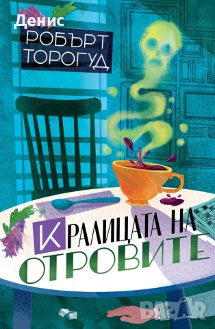 Трилъри и криминални романи от поредици – 14:, снимка 3 - Художествена литература - 55229768
