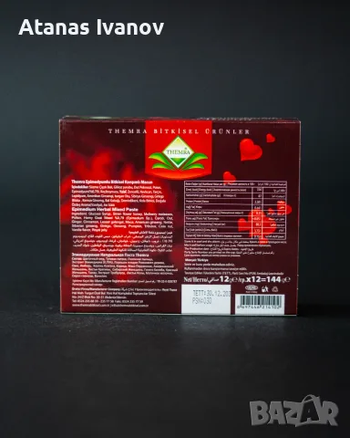 Themra Epimedium Macun 12 Сашета | Меден Маджун с Епимедиум | Оригинал, снимка 2 - Други - 55382756