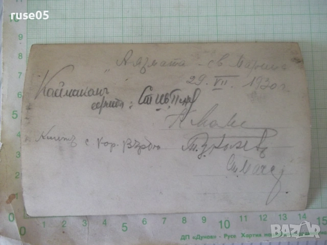 Снимка на група на маса пред къща стара, снимка 2 - Колекции - 54242839