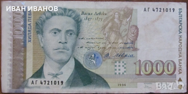 1000 лева 1996 година