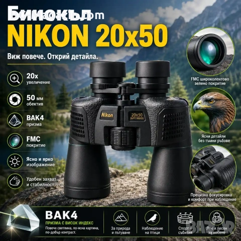 Мощен ловен бинокъл NIKON 20×50 за лов птици туризъм далечни разстояния BAK-4 призма професионален