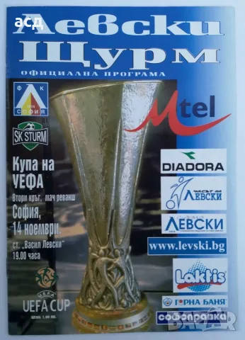Левски - Щурм 2003