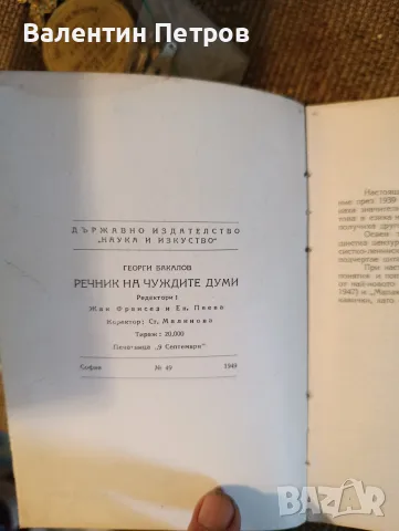 речник на чуждите думи, снимка 2 - Енциклопедии, справочници - 55465615