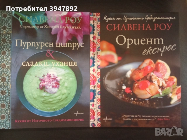 Пурпурен цитрус & сладки ухания  Ориент експрес Силвена Роу