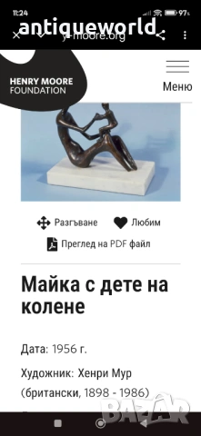 Henry Moore Бронзова Статуетка Пластика "Майка с Дете", снимка 8 - Антикварни и старинни предмети - 54200641