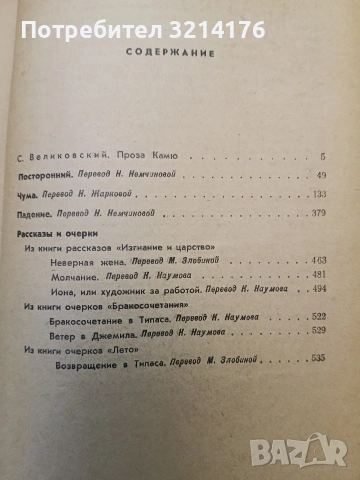 Повести и рассказы - Джером Дэвид Сэлинджер (1965, Отлично състояние), снимка 3 - Художествена литература - 54067205