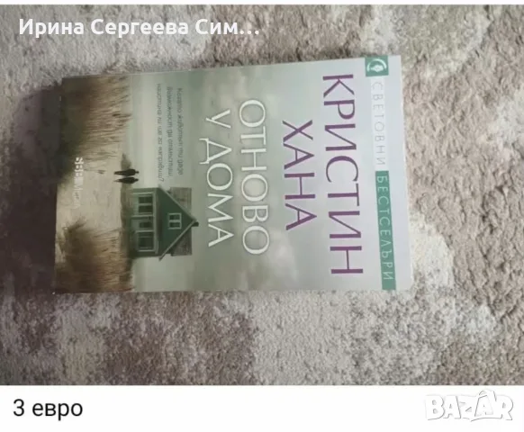 книги втора употреба, снимка 10 - Художествена литература - 55336831