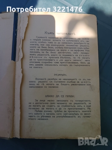 Стари книги, снимка 8 - Антикварни и старинни предмети - 54786581