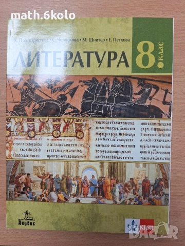 8 литература Анубис - Клет