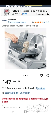 Електрическа машина за рязане severin AS 3915 , снимка 4 - Аксесоари за кухня - 54326339