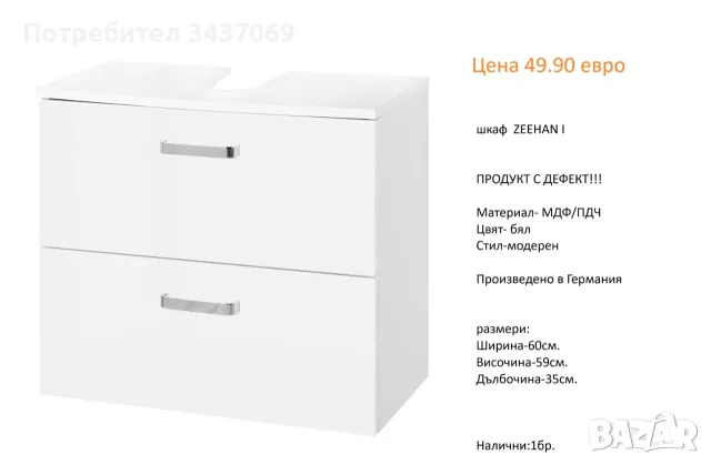РАЗЧИСТВАМЕ СКЛАДА шкафове за мивка различни модели от 34.90 евро, снимка 5 - Други - 55365256