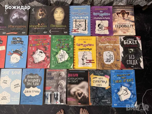 колекция от книги, снимка 6 - Художествена литература - 55695220