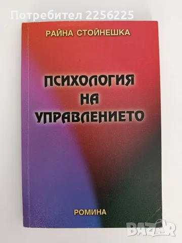 Психология на управлението