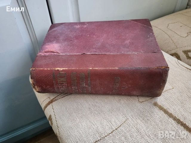 Сборник на действащите съдебни закони в Царството 1938