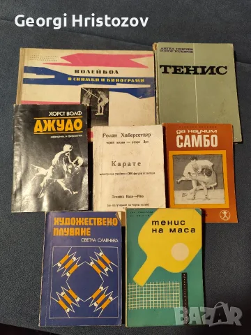 КНИГИ НА СПОРТНА ТЕМАТИКА 