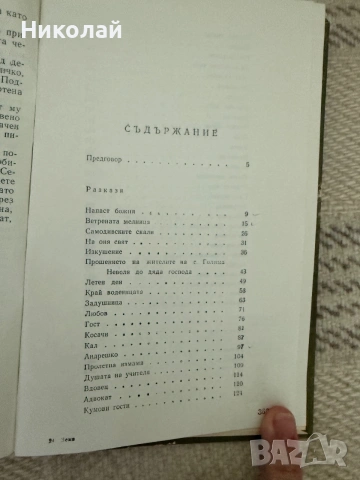 Елин Пелин - “Земя” (т.к.), снимка 3 - Българска литература - 55101240