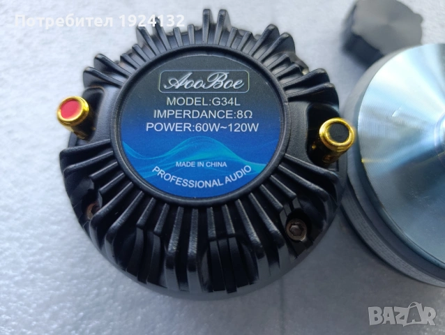Високо честотни драйвъри 120 W