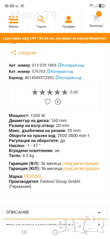 Festool TS 55 FEBQ Потапящ Циркуляр , снимка 10 - Други инструменти - 55078885