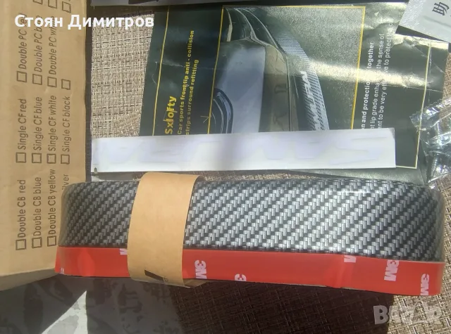 Универсален слип спойлер за броня....карбонова лента 3метра здрава , красива,лепило,винтове,пръчица,, снимка 16 - Аксесоари и консумативи - 55501019