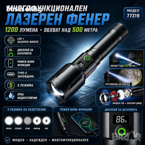 LED лазерен фенер мощен акумулаторен прожектор презареждаем и зарядно