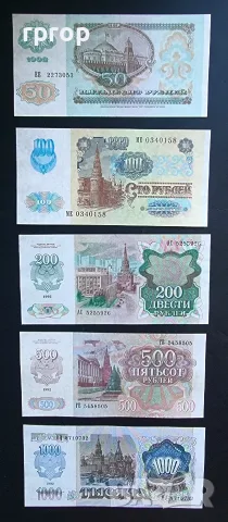 СССР. 50, 100, 200, 500 и 1000 рубли. 1991,1992 година, снимка 2 - Нумизматика и бонистика - 53227433