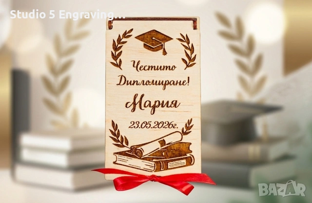 Подарък за абитуриент – Кутийка за пари, снимка 4 - Сувенири от дърво - 49462123