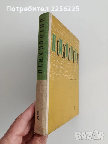 Психология, снимка 6 - Специализирана литература - 54098311