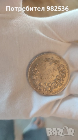 5 лв. 1892 г.