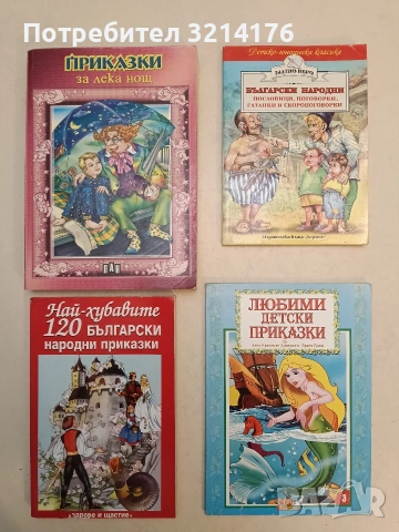 Любими детски приказки. Книга 3 - Ханс Кристиан Андерсен, Братя Грим (2007)