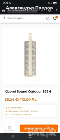 Колонка Xiaomi Sound Outdoor 