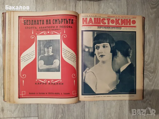 Архив от стогодишни филмови списания и вестници за киномани и колекционери, снимка 2 - Списания и комикси - 55597180