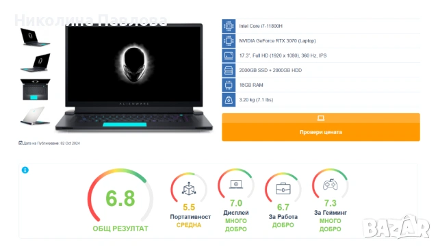 Геймърски Лаптоп DELL Alienware M15 R6, снимка 8 - Лаптопи за игри - 54266614