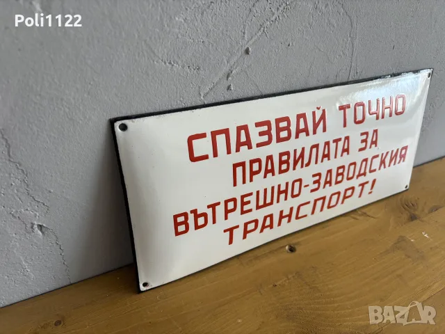 Емайлирана табела, снимка 3 - Антикварни и старинни предмети - 55475213
