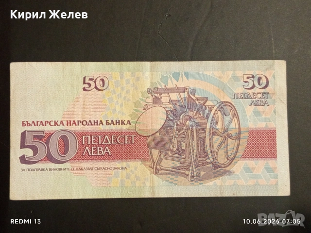 Лот банкноти 8 броя България от соца началото на демокрацията за КОЛЕКЦИЯ 35543, снимка 5 - Нумизматика и бонистика - 54842290