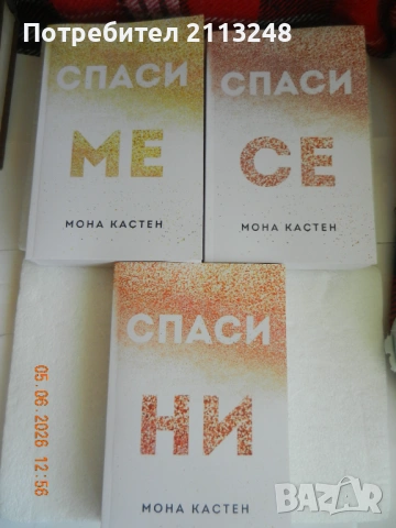Трилогията на Мона Кастен и две книги от Делфин дьо Виган всяка по 5 €