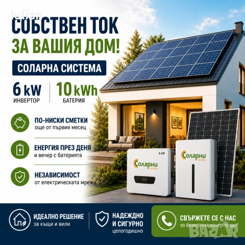 Соларна система 