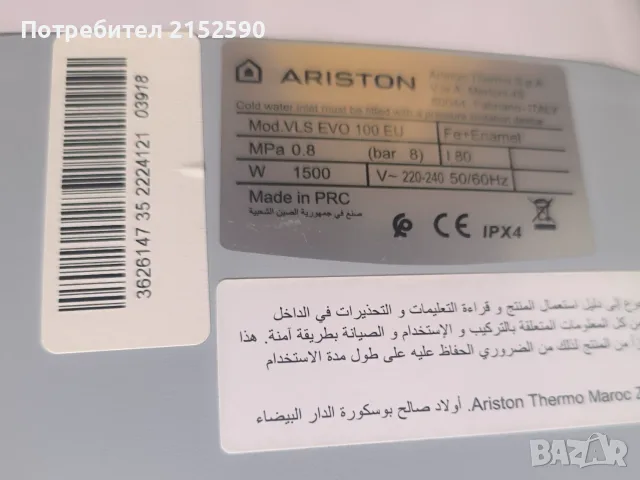 Плосък бойлер Ariston Velis Evo 100, снимка 2 - Бойлери - 55365967