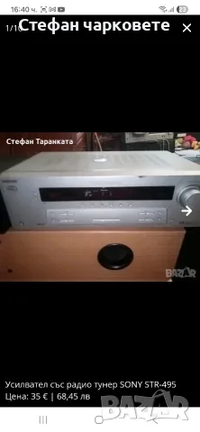 Усилвател със радио тунер Sony