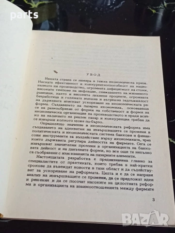 Проблеми на Финансово-Кредитните Отношения при Фирмите - Янко Янков и Пенка Стефанова, снимка 3 - Специализирана литература - 54622351