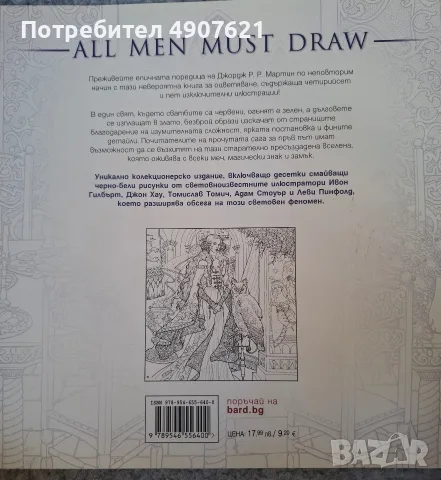 Игра на тронове - книга за оцветяване, снимка 2 - Художествена литература - 55651709