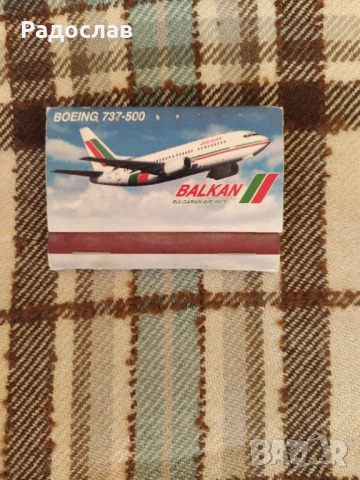 стар кибрит БГА БАЛКАН 