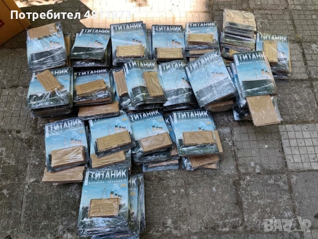 Списание Титаник, макет за сглобяване 126 броя