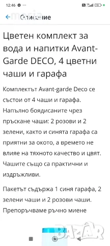 Комплект чаши с кана, снимка 3 - Чаши - 55652100