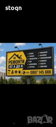 Вътрешни ремонти , снимка 6 - Ремонти на апартаменти - 55003444