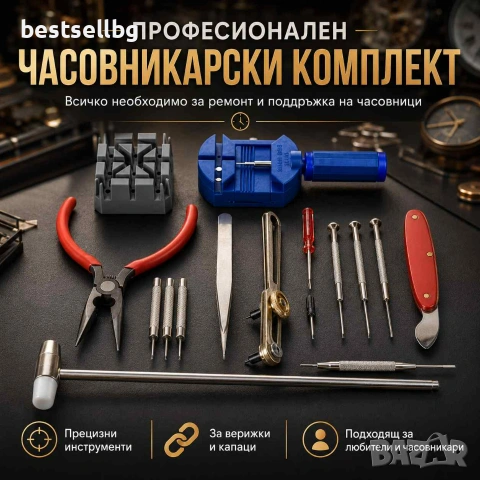 Професионален комплект 16бр часовникарски инструменти пинсета отвертки