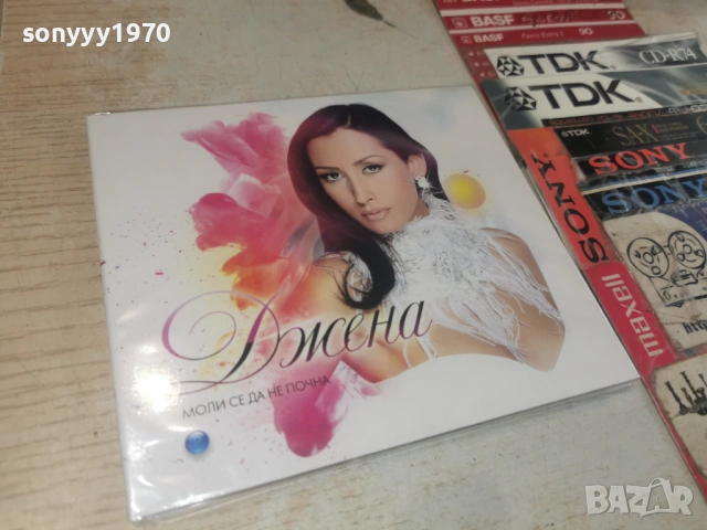 ДЖЕНА ЦД 0506261500H2E6R, снимка 8 - CD дискове - 54791102